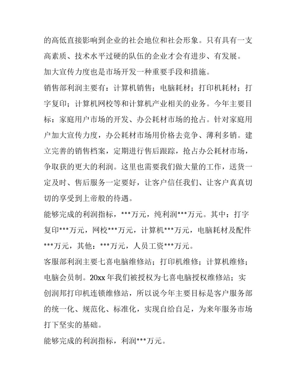 最新转正述职报告做网(优质7篇)_第3页