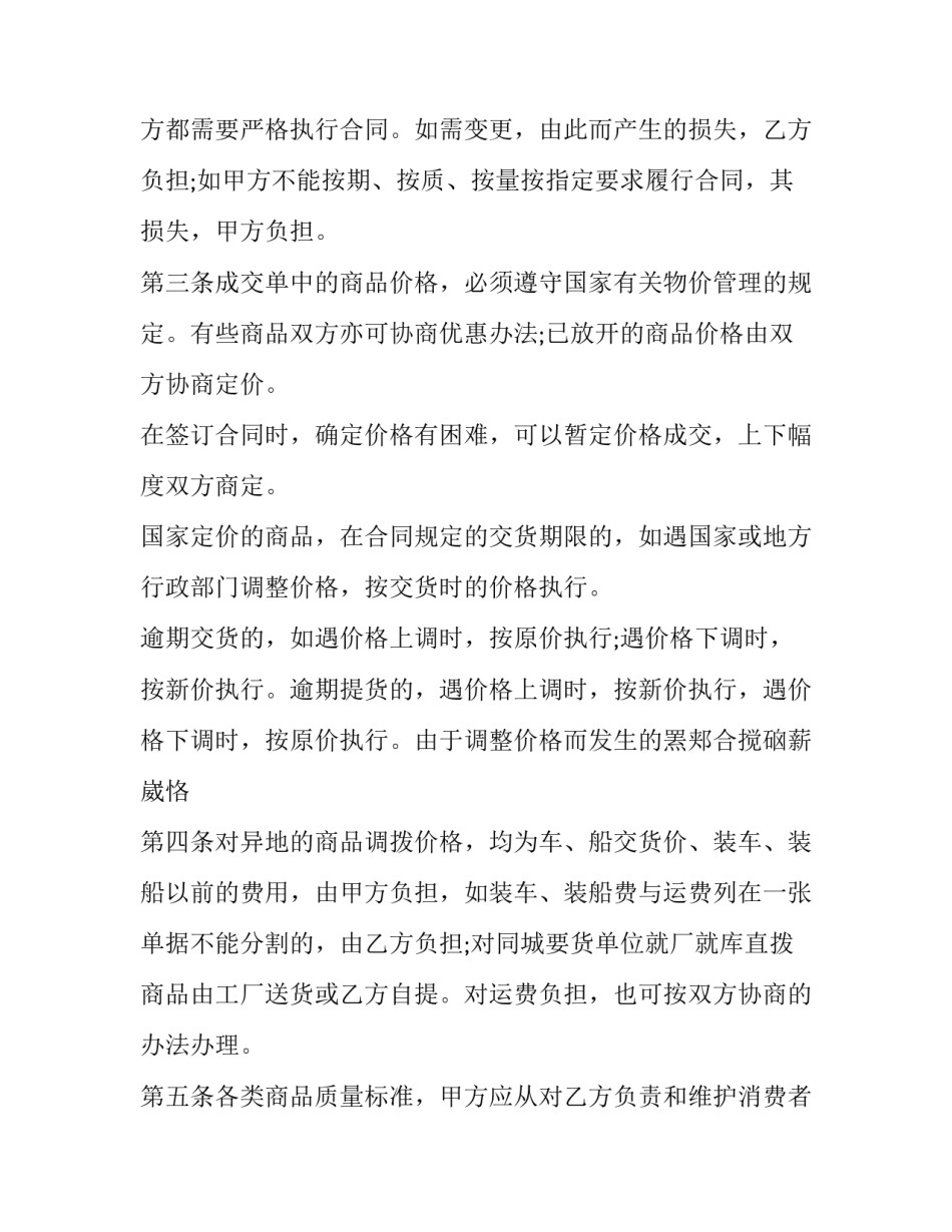 2023年附条件买卖合同 买卖合同2023(三篇)_第2页