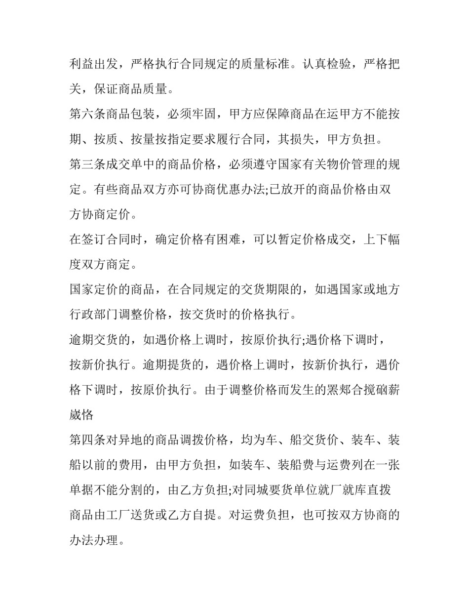 2023年附条件买卖合同 买卖合同2023(三篇)_第3页