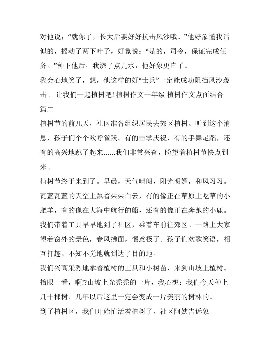 2023年植树作文一年级 植树作文点面结合(十篇)_第2页
