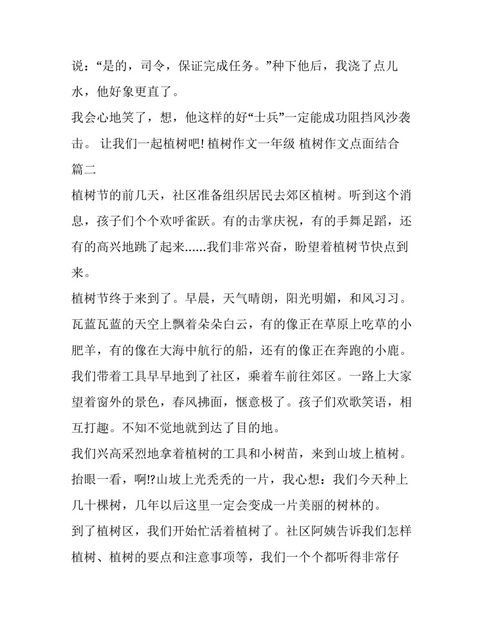 2023年植树作文一年级 植树作文点面结合(十篇)_第3页
