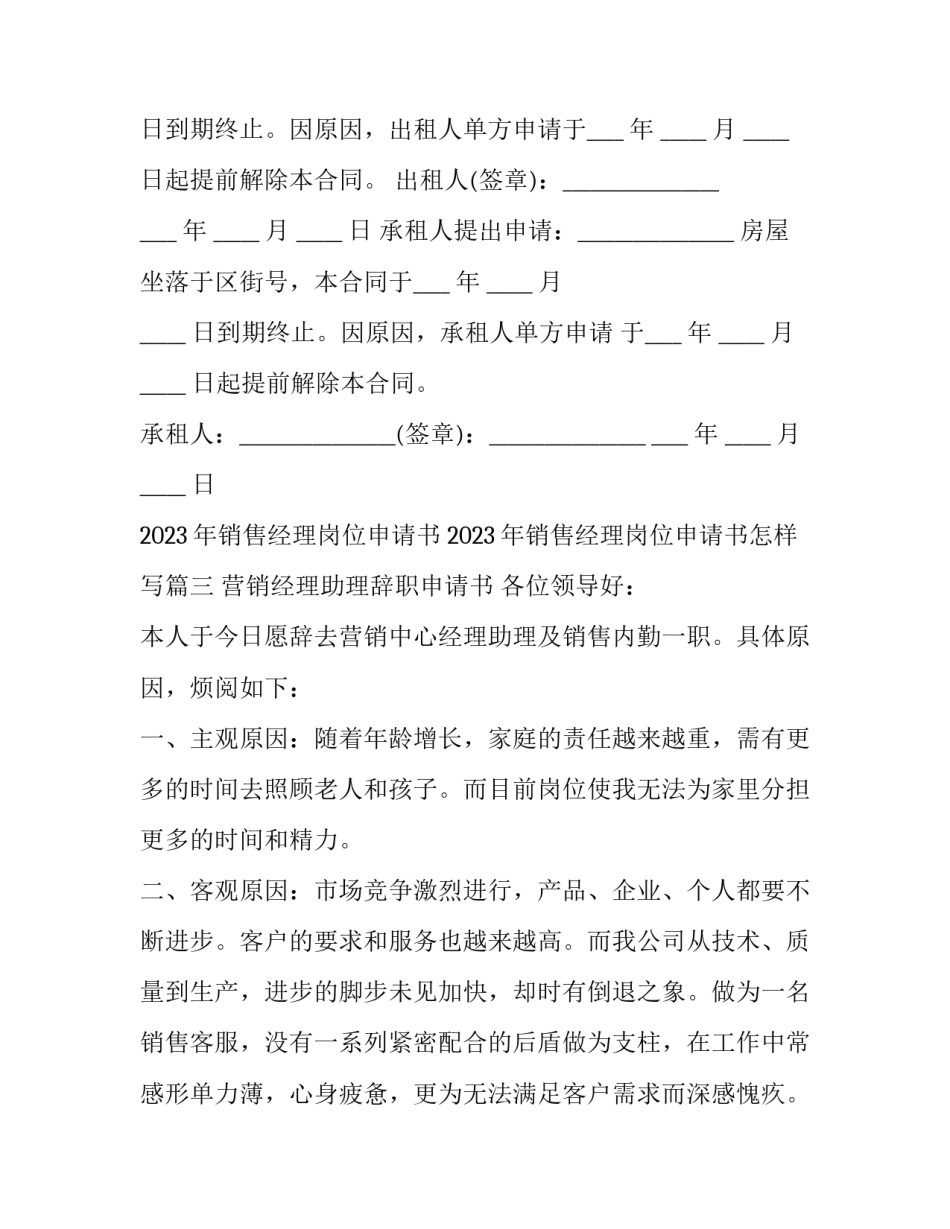 2023年销售经理岗位申请书 2023年销售经理岗位申请书怎样写(九篇)_第3页