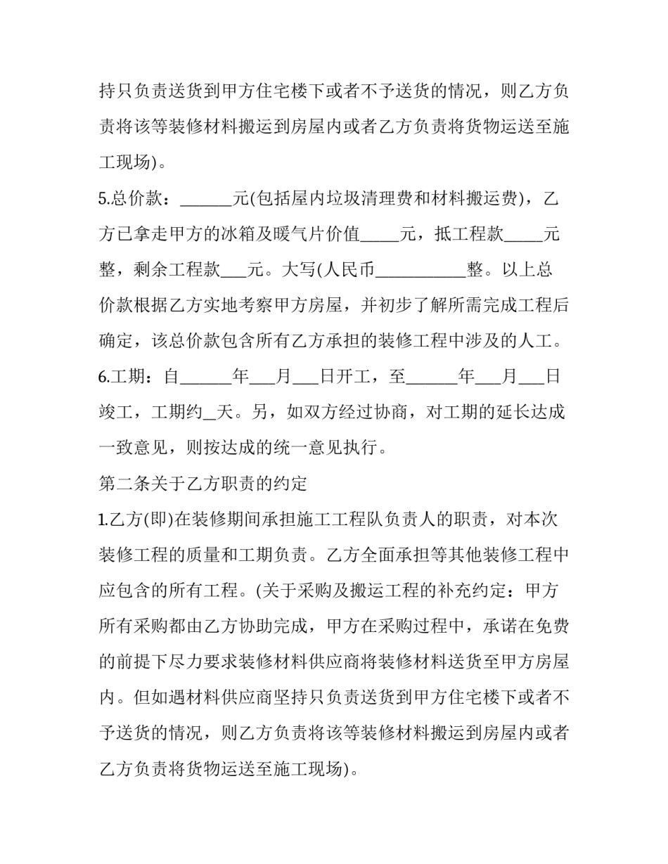 房屋装修合同书简单(21篇)_第2页
