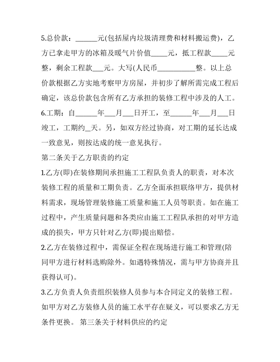 房屋装修合同书简单(21篇)_第3页