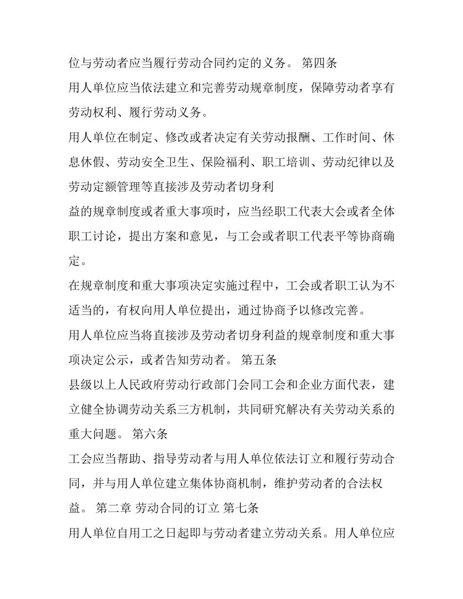 2023年劳动合同法全文(优秀6篇)_第2页