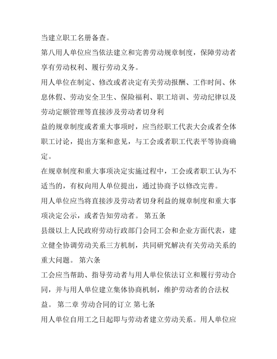 2023年劳动合同法全文(优秀6篇)_第3页