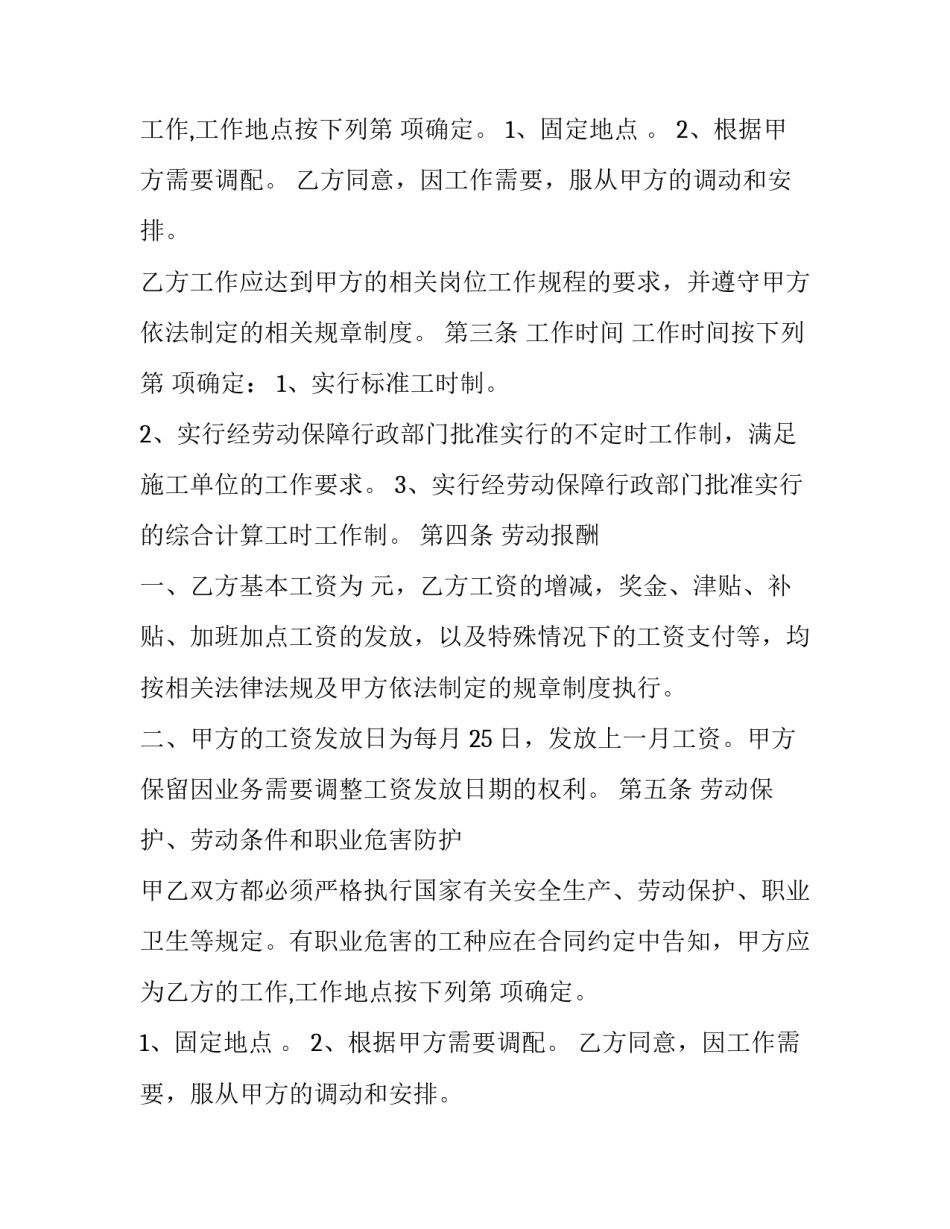 2023年塔吊劳务合同范本 塔吊租赁合同范本2023(三篇)_第2页