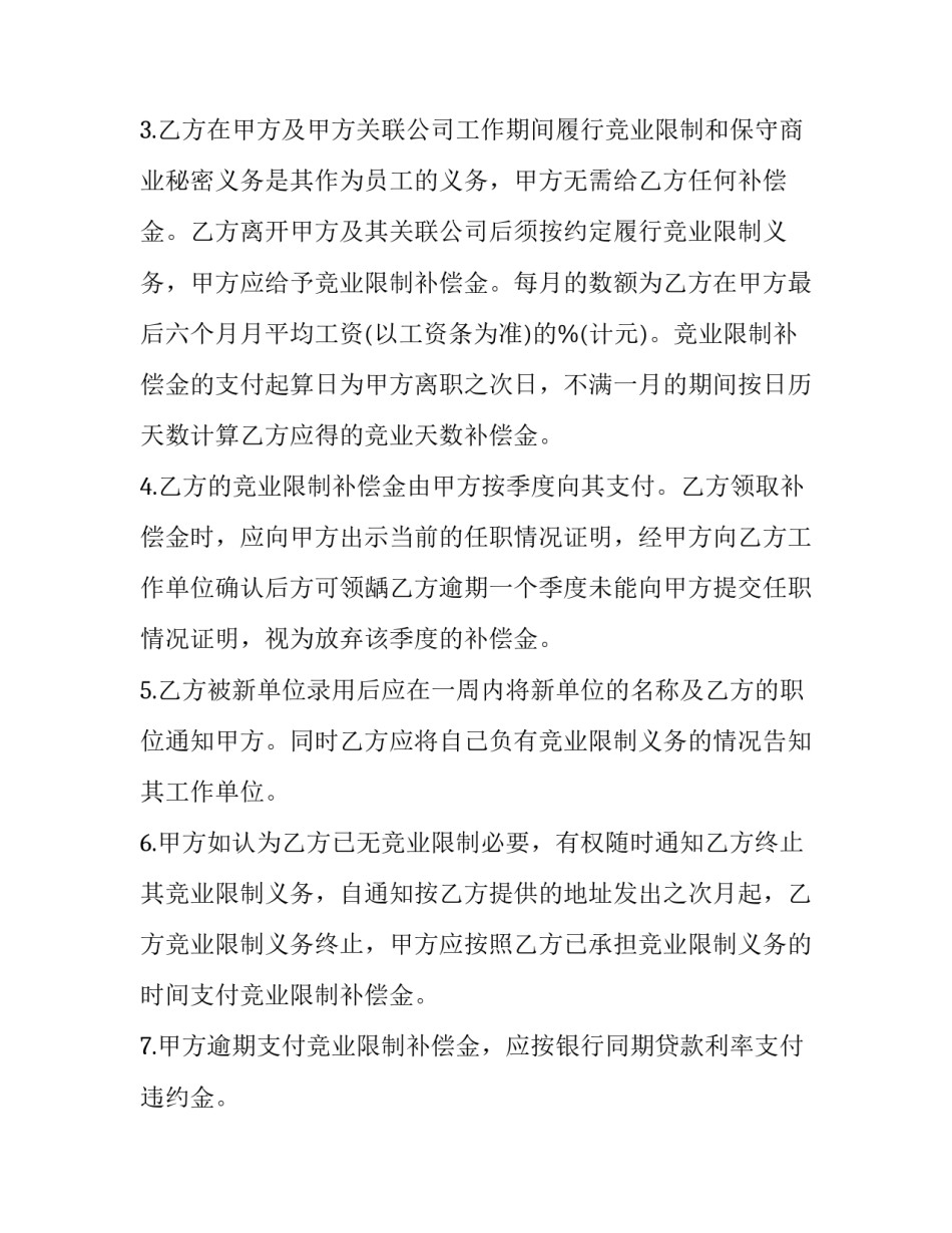 员工自动离职协议书简易版网 员工个人离职申请员工离职协议书简易版(通用10篇)_第2页