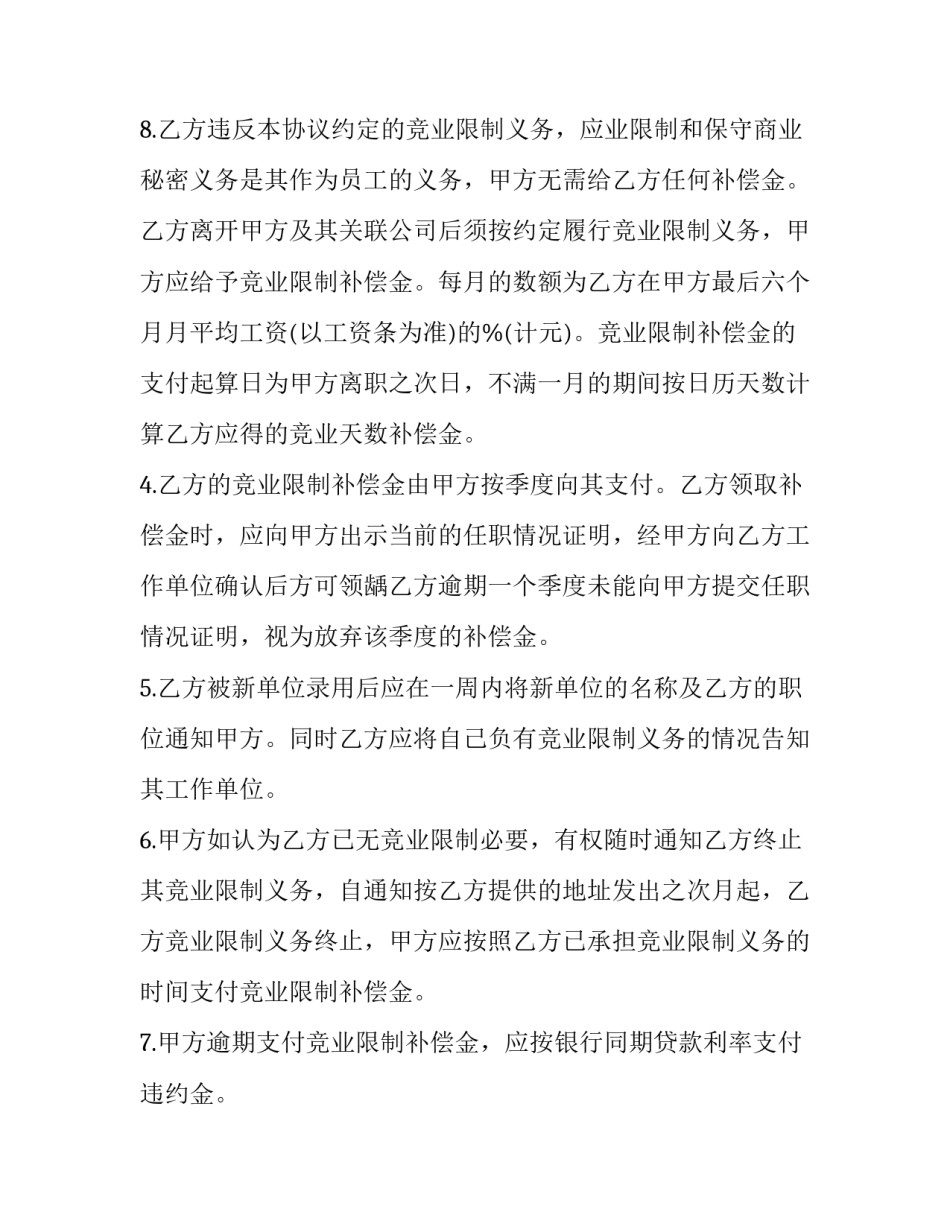 员工自动离职协议书简易版网 员工个人离职申请员工离职协议书简易版(通用10篇)_第3页