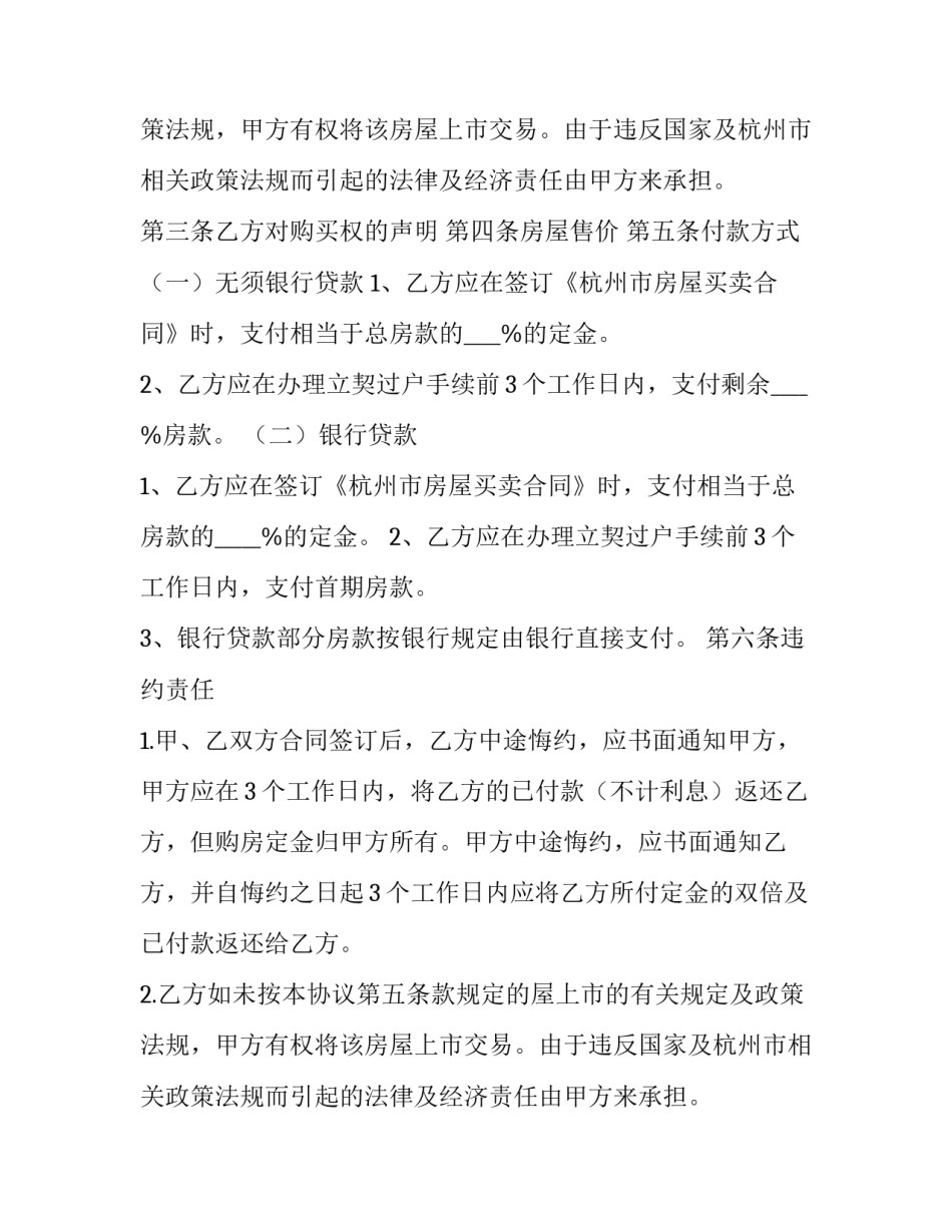 最新杭州市私人房屋转让协议 杭州住房转让(19篇)_第2页