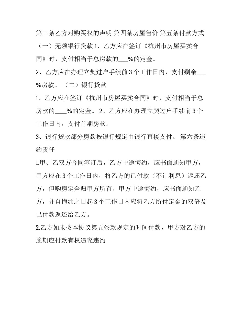 最新杭州市私人房屋转让协议 杭州住房转让(19篇)_第3页