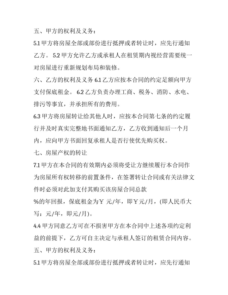 产权式酒店委托的租赁合同_第2页