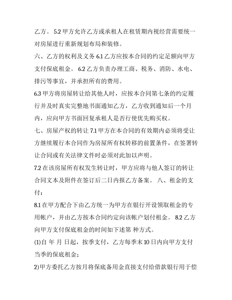 产权式酒店委托的租赁合同_第3页