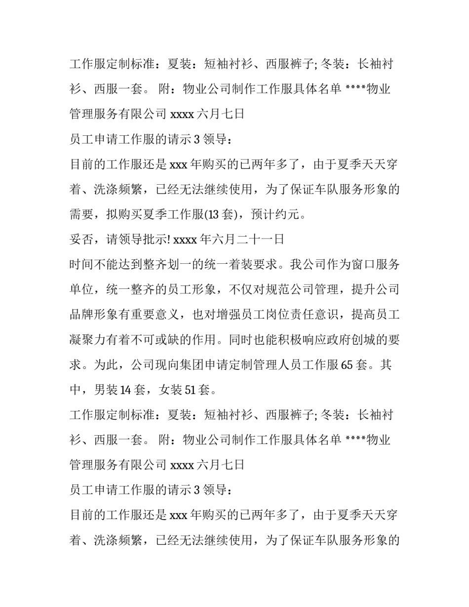员工申请工作服的请示_第2页