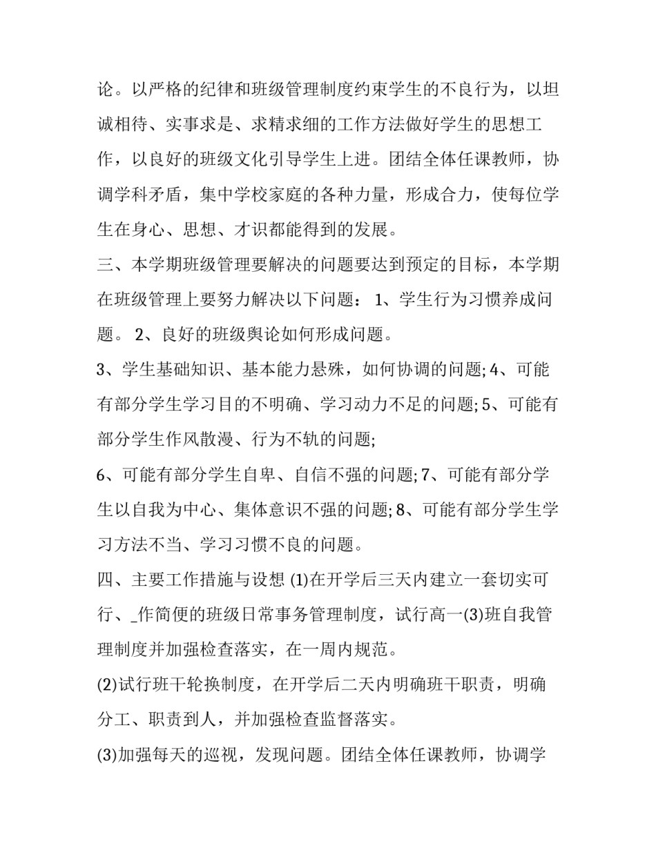 2023年高一级部第一学期工作计划 高三第一学期计划(十三篇)_第2页