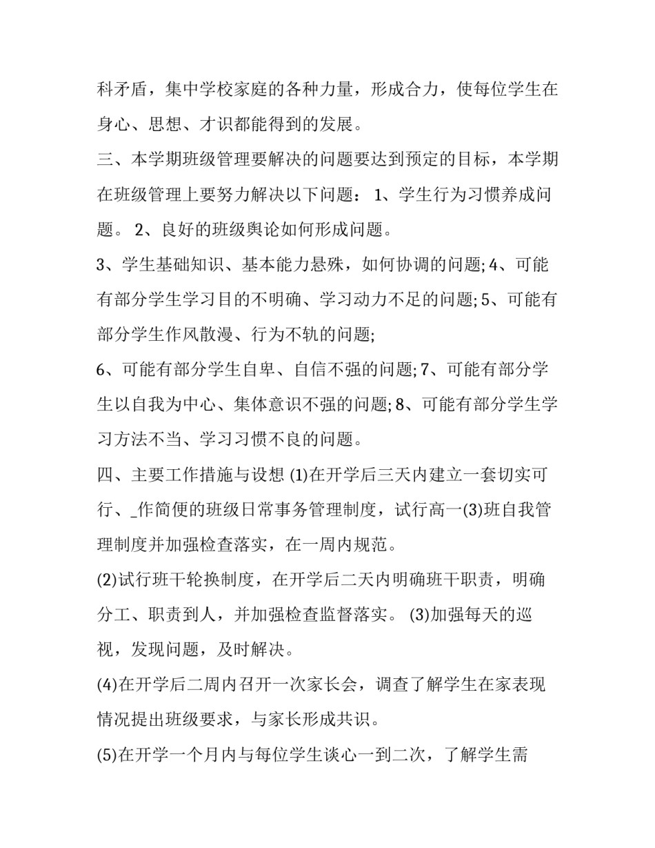 2023年高一级部第一学期工作计划 高三第一学期计划(十三篇)_第3页