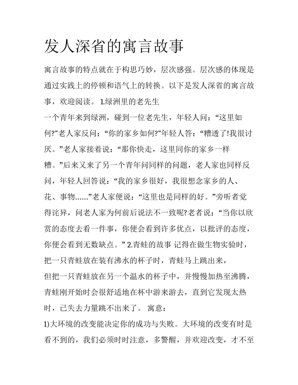 发人深省的寓言故事_第1页