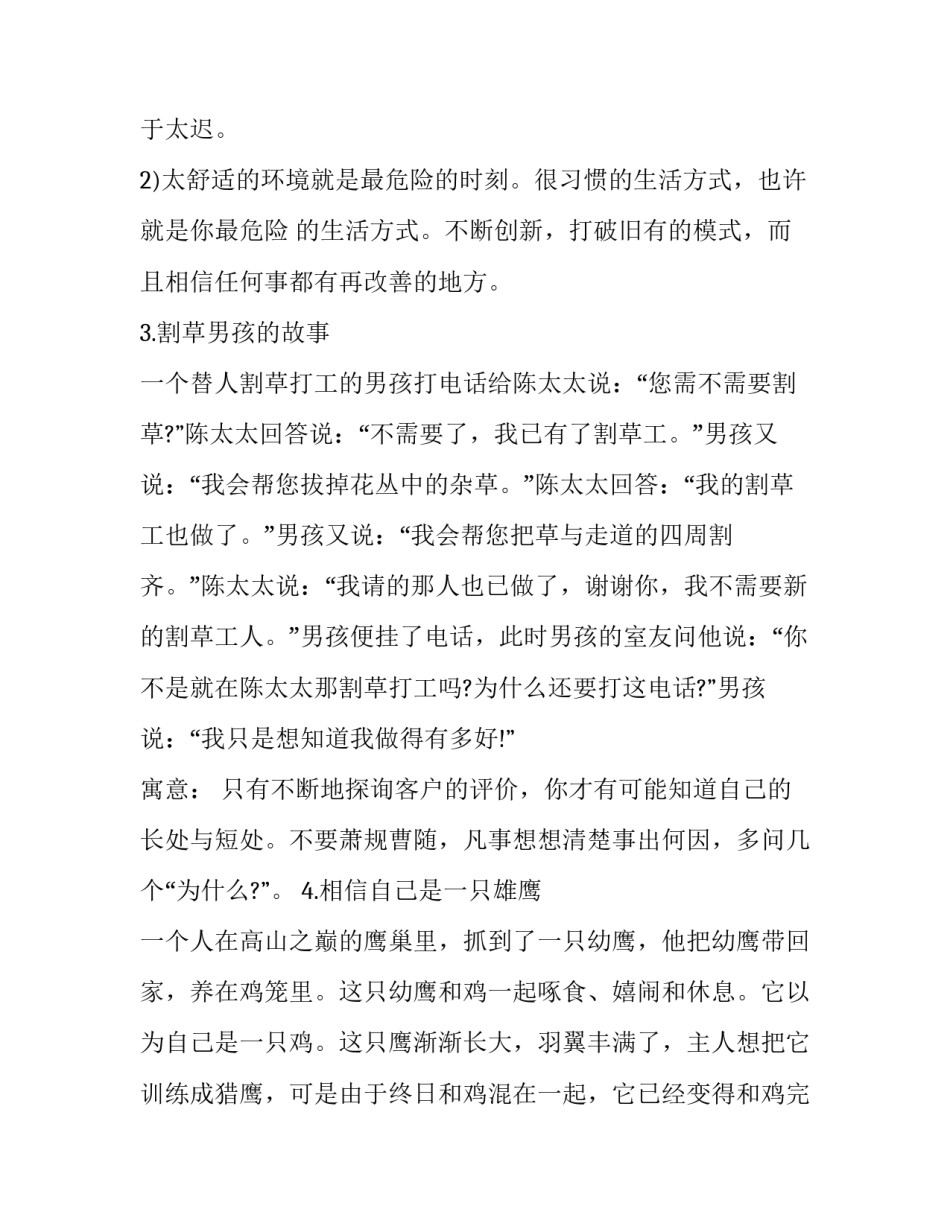 发人深省的寓言故事_第2页