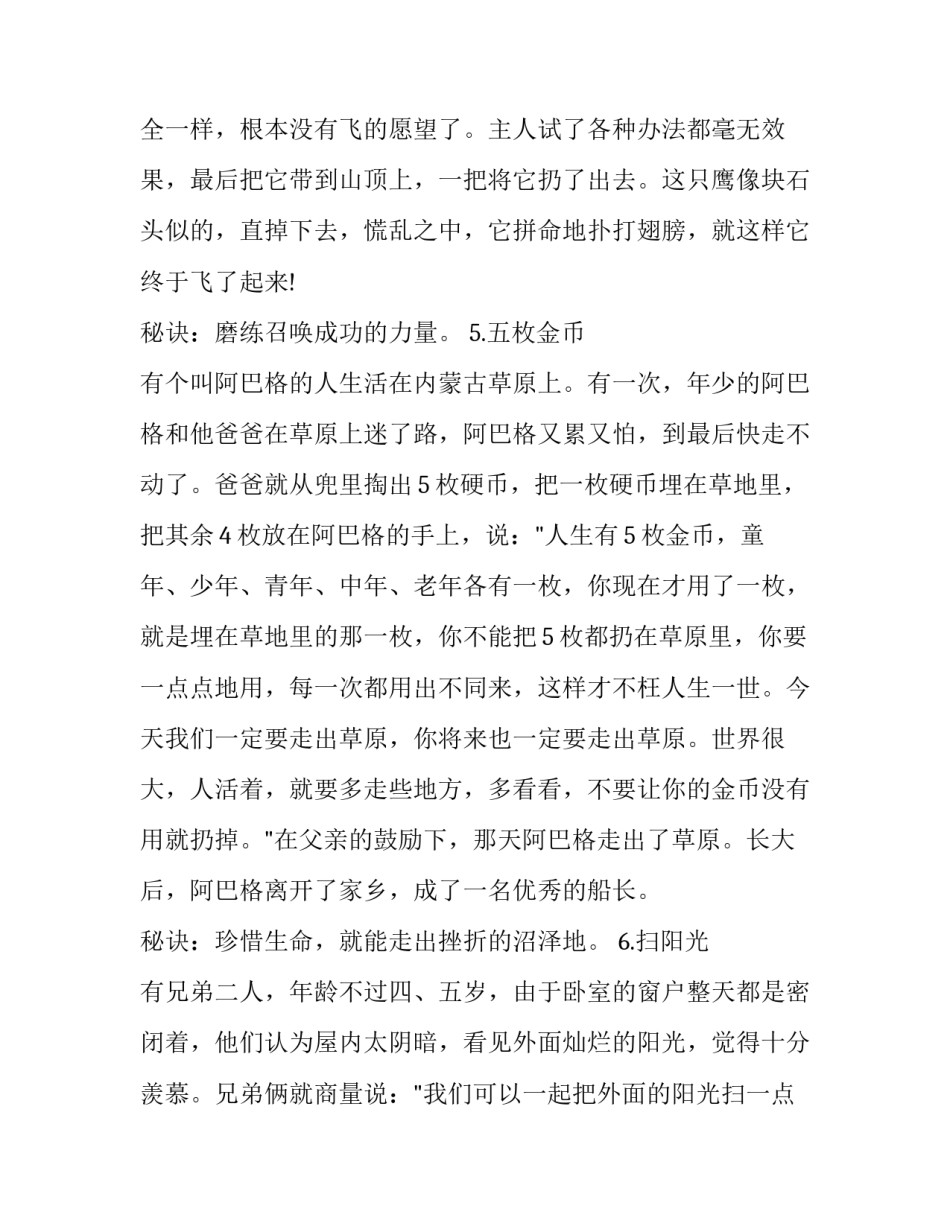 发人深省的寓言故事_第3页