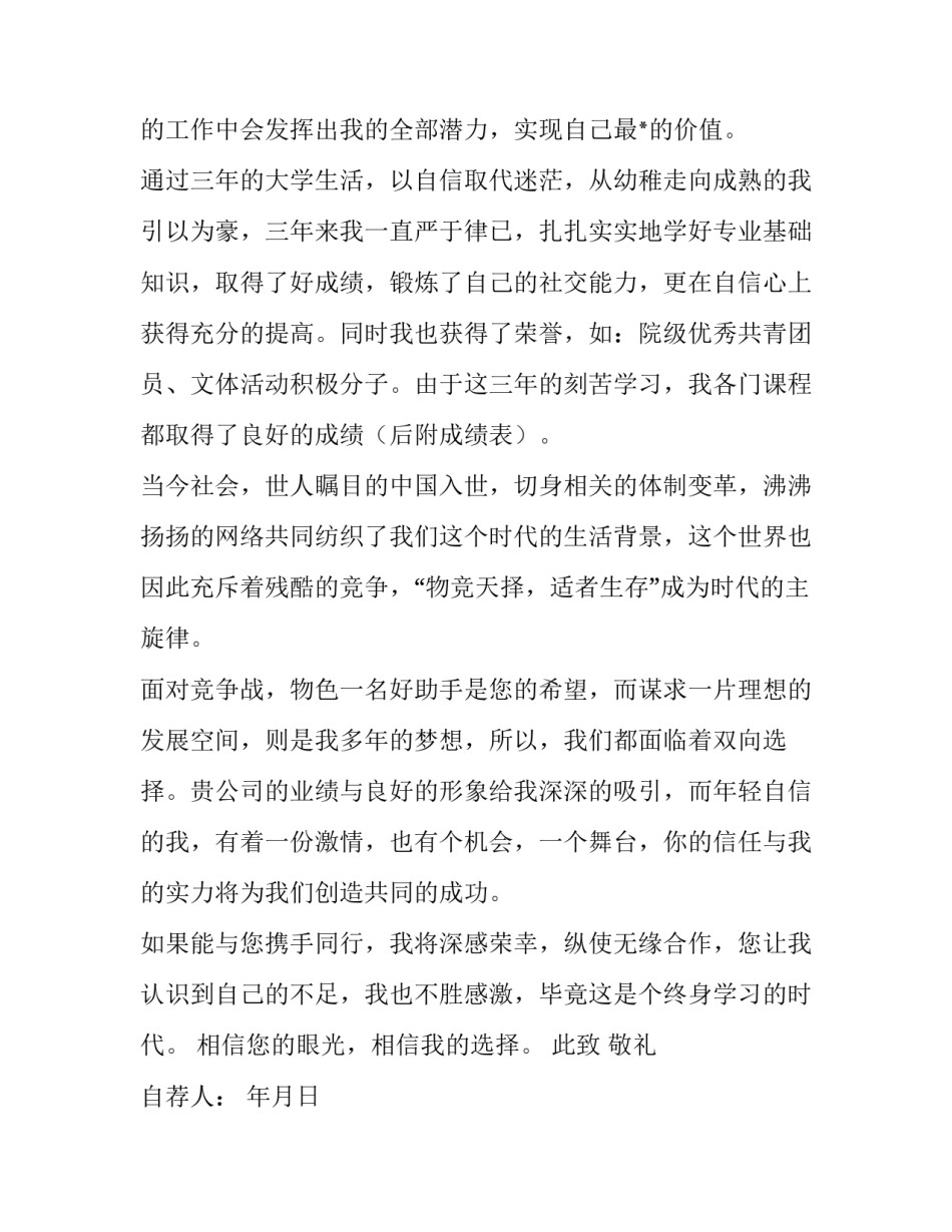 毕业生的求职信600字(十一篇)_第2页