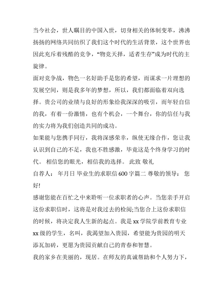毕业生的求职信600字(十一篇)_第3页