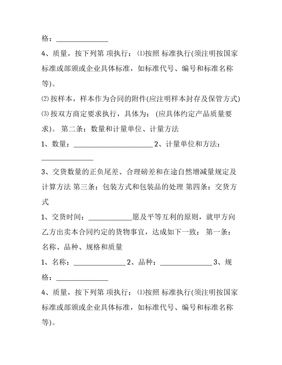 买卖协议书 农村土地买卖协议书(9篇)_第2页