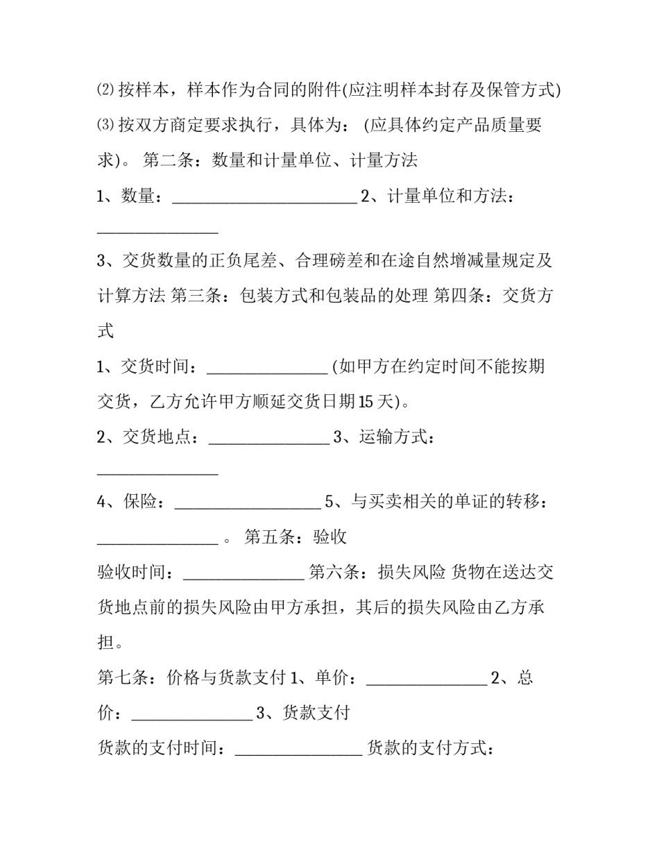 买卖协议书 农村土地买卖协议书(9篇)_第3页