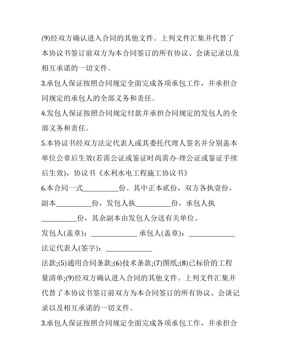 水利水电工程劳务分包合同范本 水利水电工程劳务分包合同范本图片(十二篇)_第2页