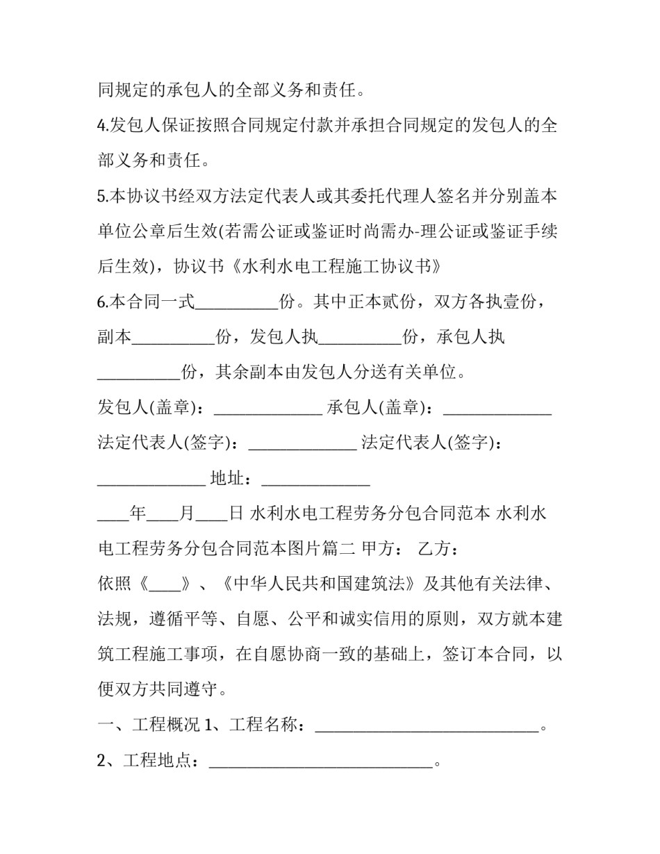 水利水电工程劳务分包合同范本 水利水电工程劳务分包合同范本图片(十二篇)_第3页