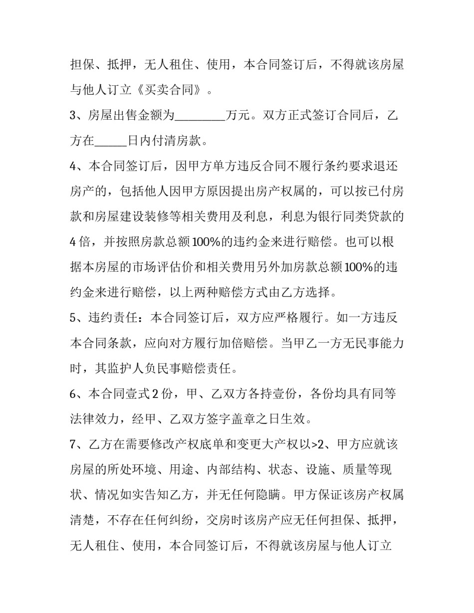 2023年联合建房合同(3篇)_第2页