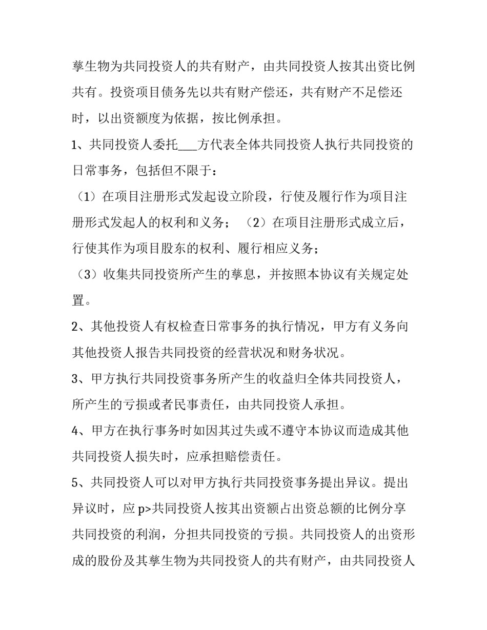公司和个人合作协议书(九篇)_第2页