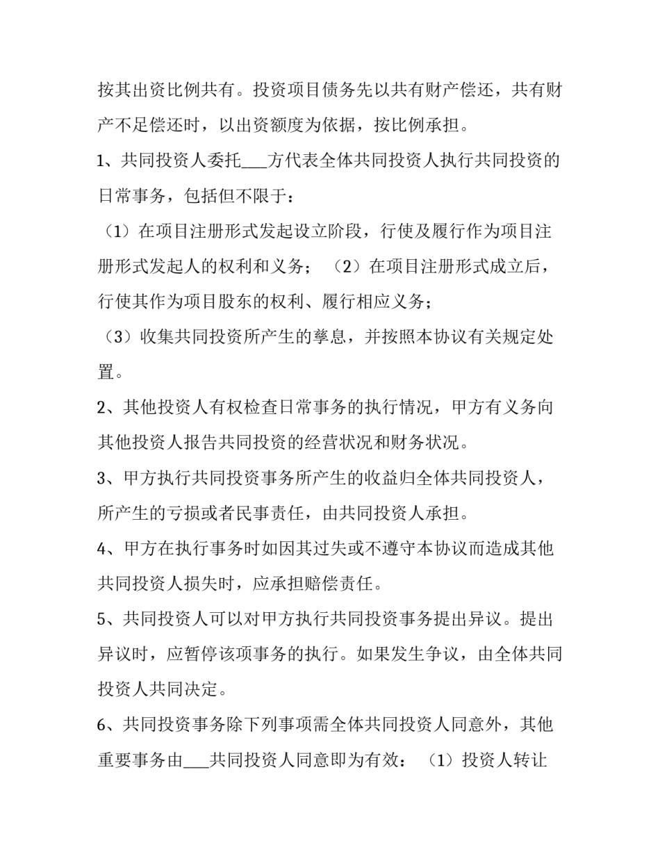 公司和个人合作协议书(九篇)_第3页