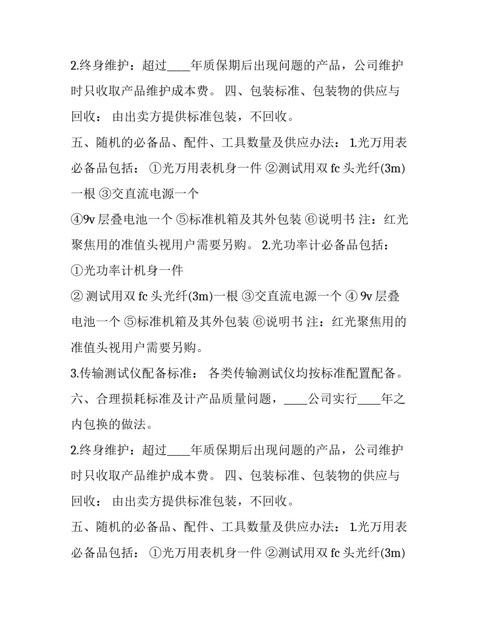 2023年日化品销售协议书怎么写 2023年日化品销售协议书怎么写啊(3篇)_第2页