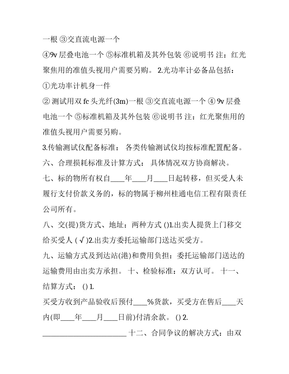 2023年日化品销售协议书怎么写 2023年日化品销售协议书怎么写啊(3篇)_第3页