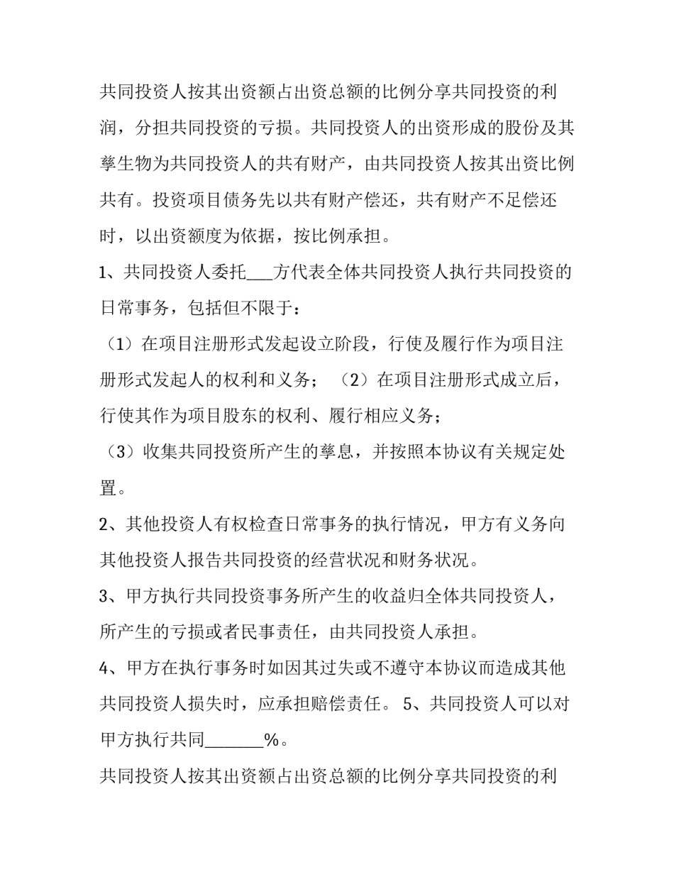 2023年个人合作协议书版 修理厂与个人合作协议书(九篇)_第2页