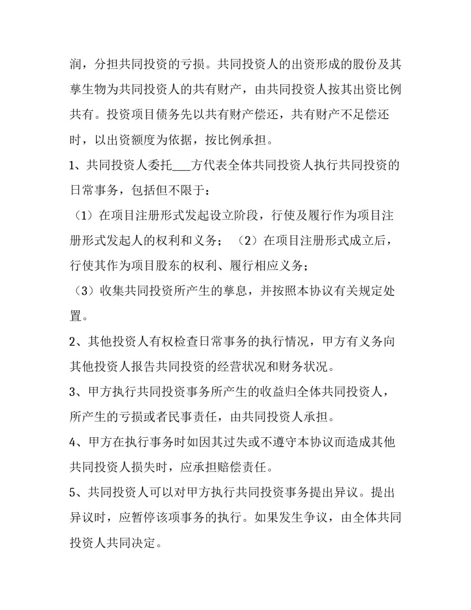 2023年个人合作协议书版 修理厂与个人合作协议书(九篇)_第3页