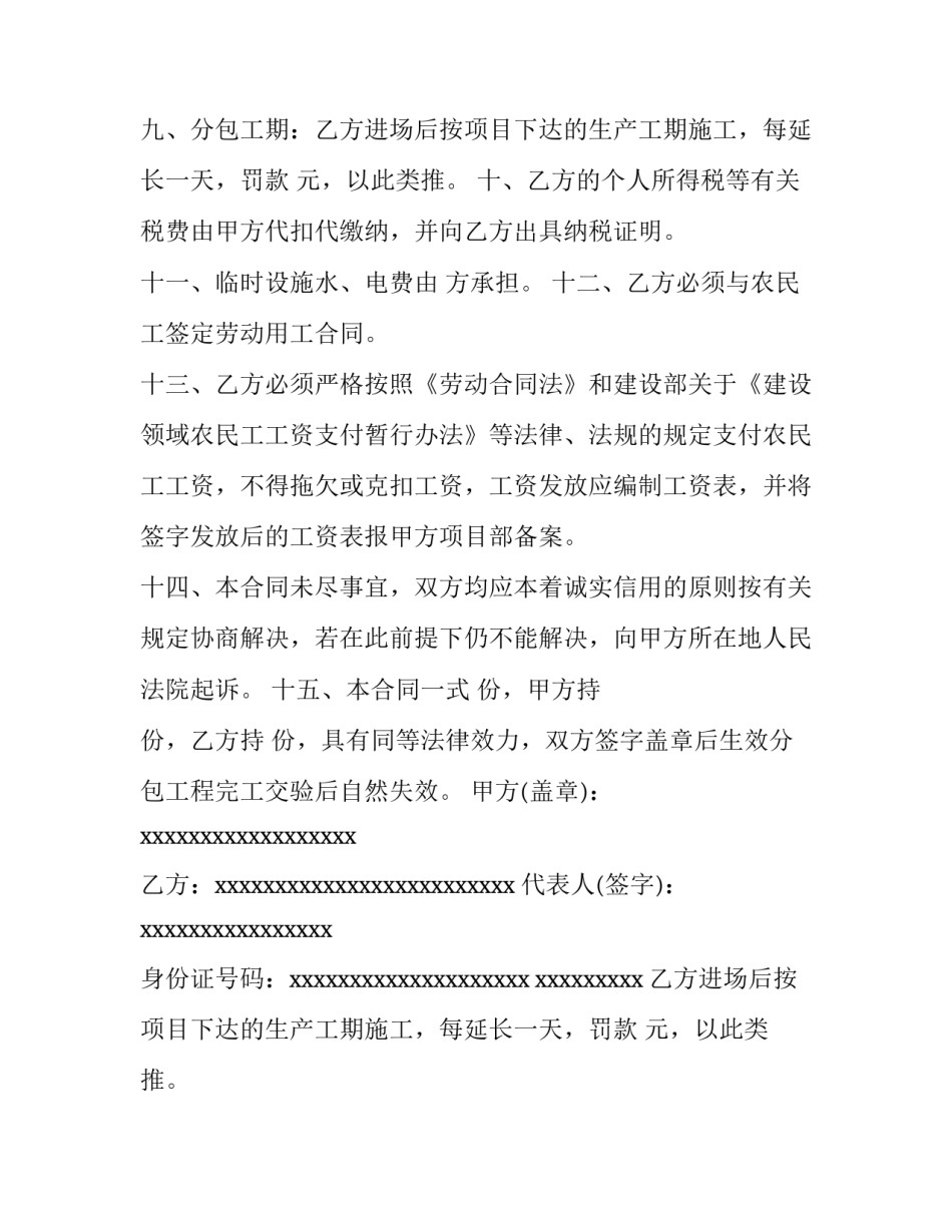 最新装修工程劳务承包合同 建筑装修劳务合同(5篇)_第2页