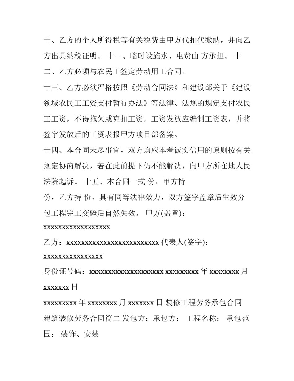 最新装修工程劳务承包合同 建筑装修劳务合同(5篇)_第3页