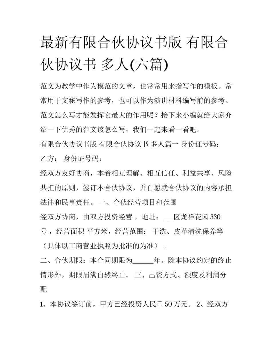 最新有限合伙协议书版 有限合伙协议书 多人(六篇)_第1页