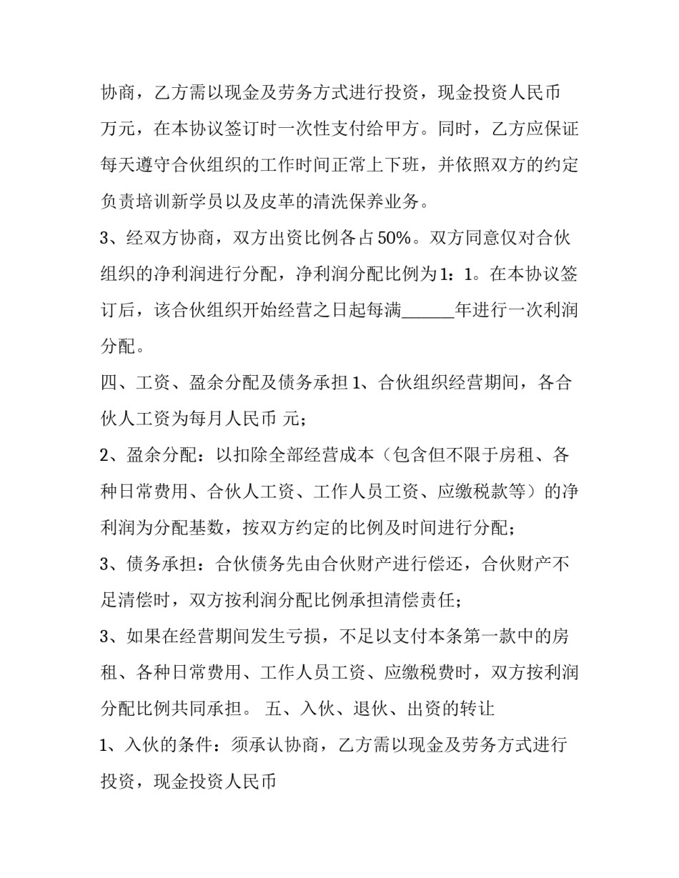 最新有限合伙协议书版 有限合伙协议书 多人(六篇)_第2页