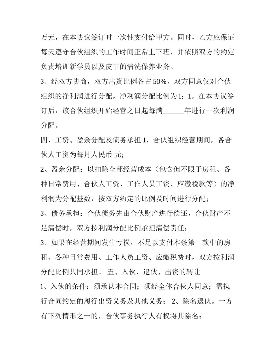 最新有限合伙协议书版 有限合伙协议书 多人(六篇)_第3页