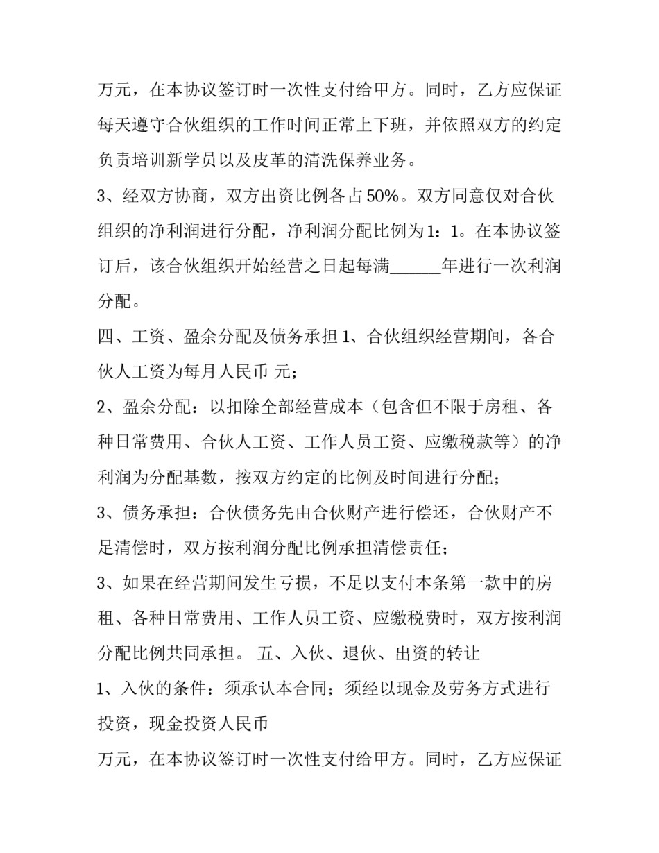 最新有限合伙协议书骗局(六篇)_第2页