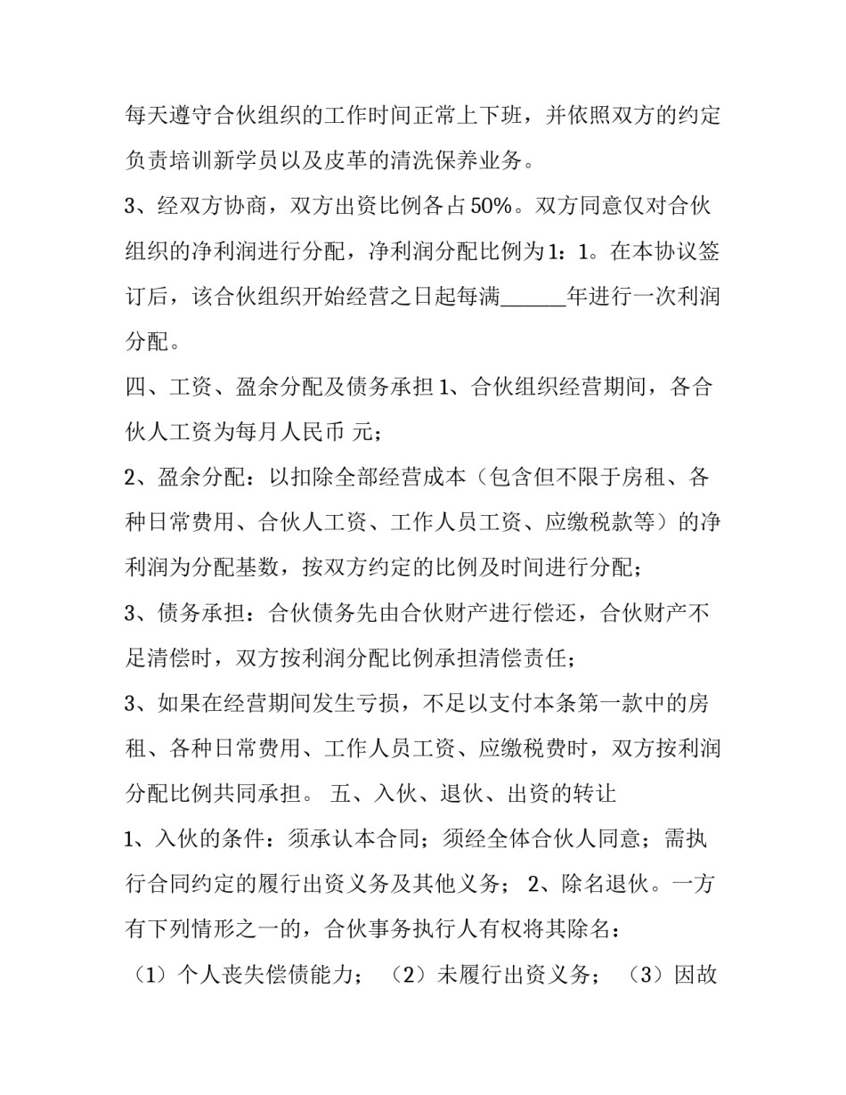 最新有限合伙协议书骗局(六篇)_第3页