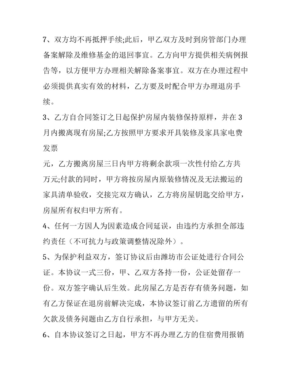 个人退房协议书(3篇)_第3页