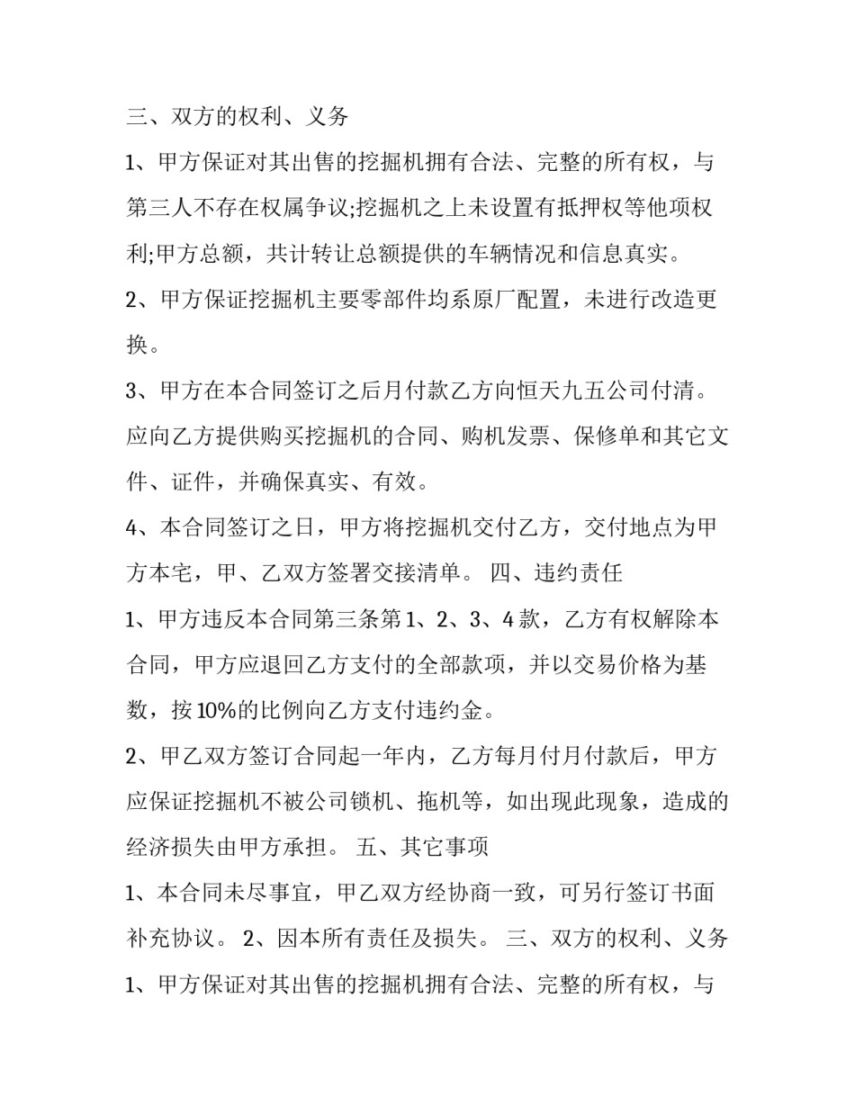 出售挖掘机合同范本 购挖掘机的合同范本(15篇)_第2页