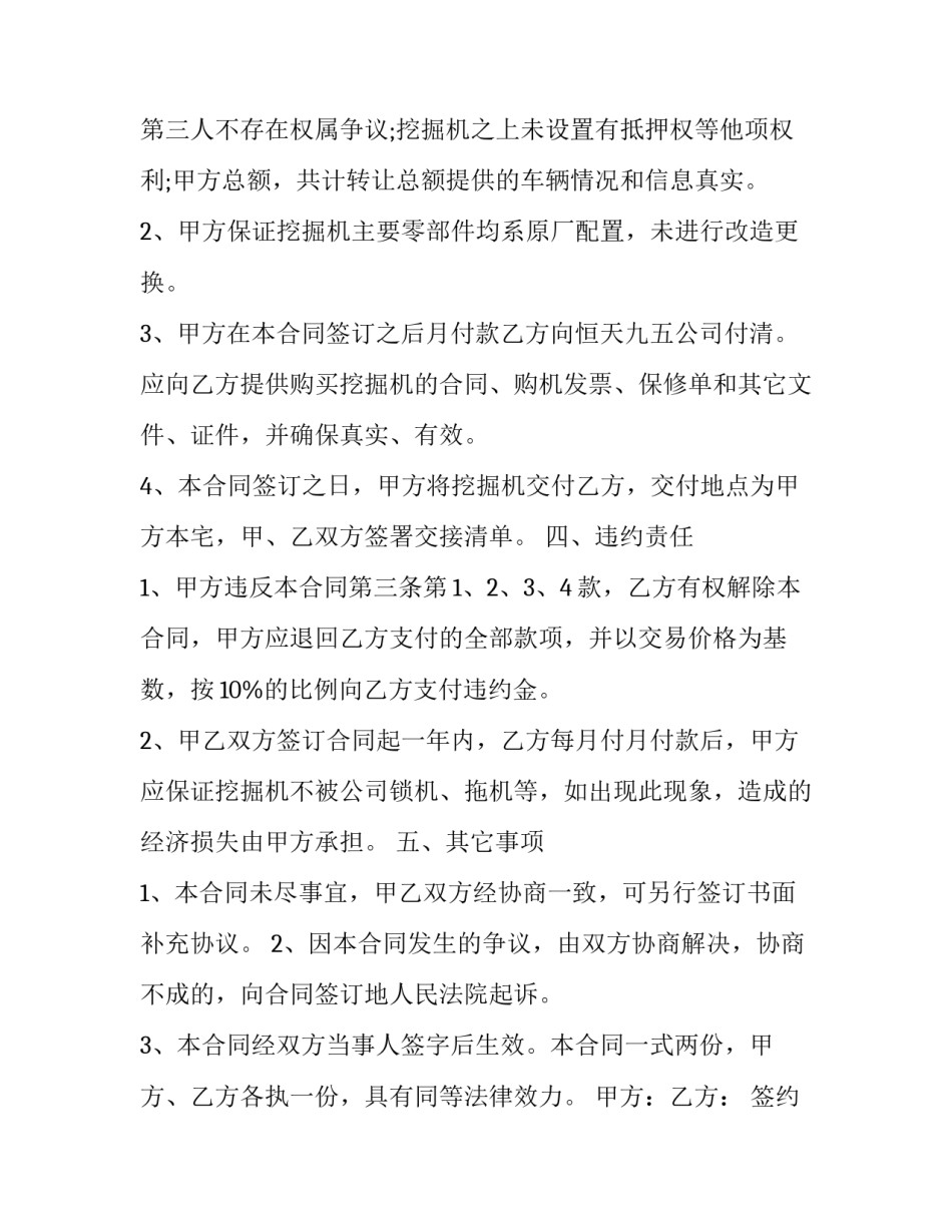 出售挖掘机合同范本 购挖掘机的合同范本(15篇)_第3页