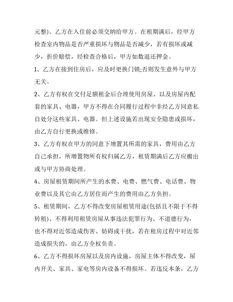 2023年个人退房协议书内容(三篇)_第2页