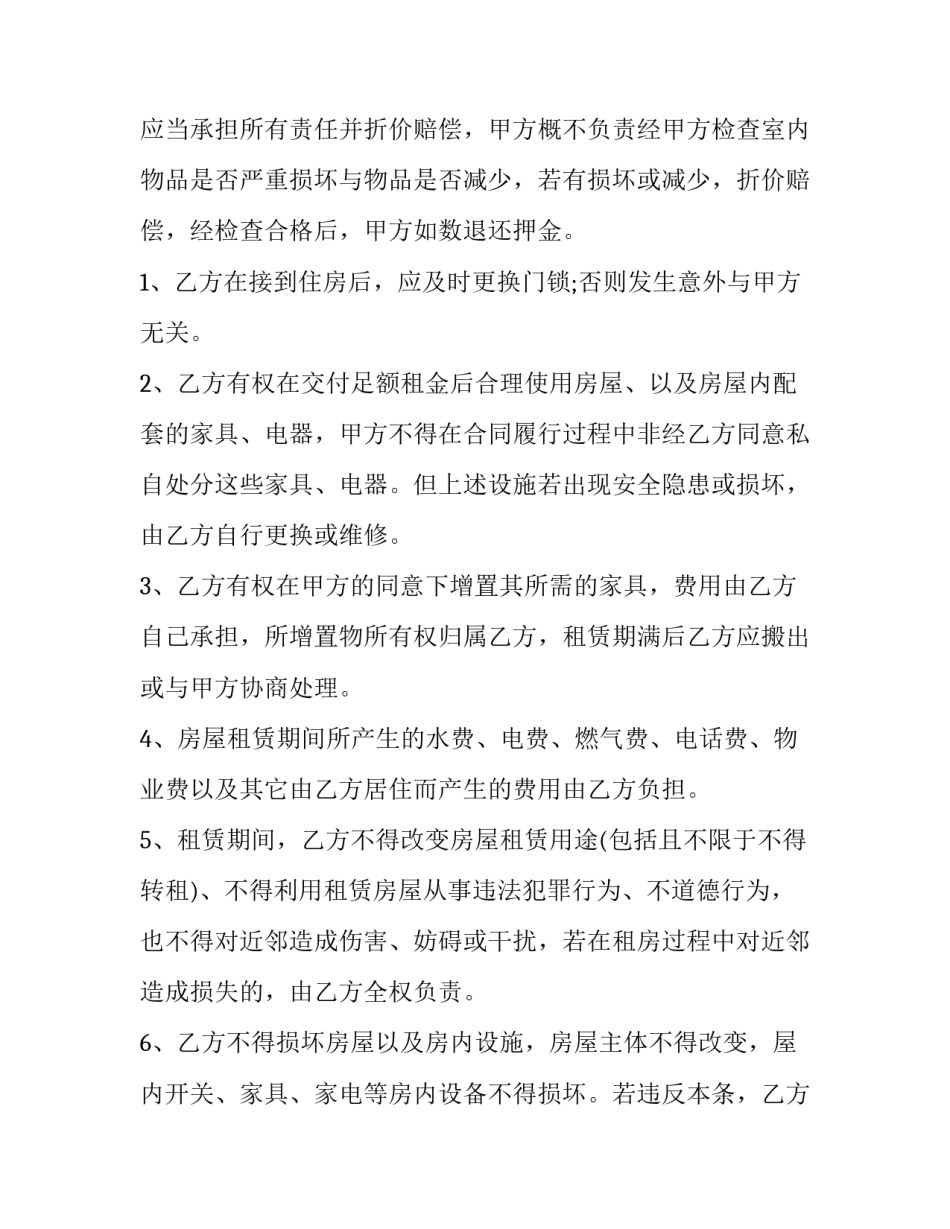 2023年个人退房协议书内容(三篇)_第3页