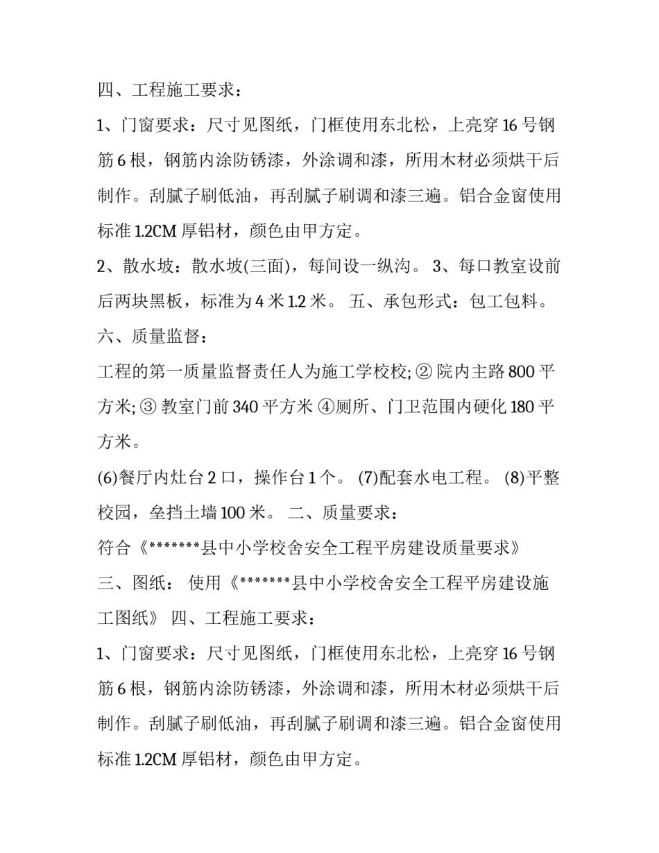 学校施工的合同范本_第2页
