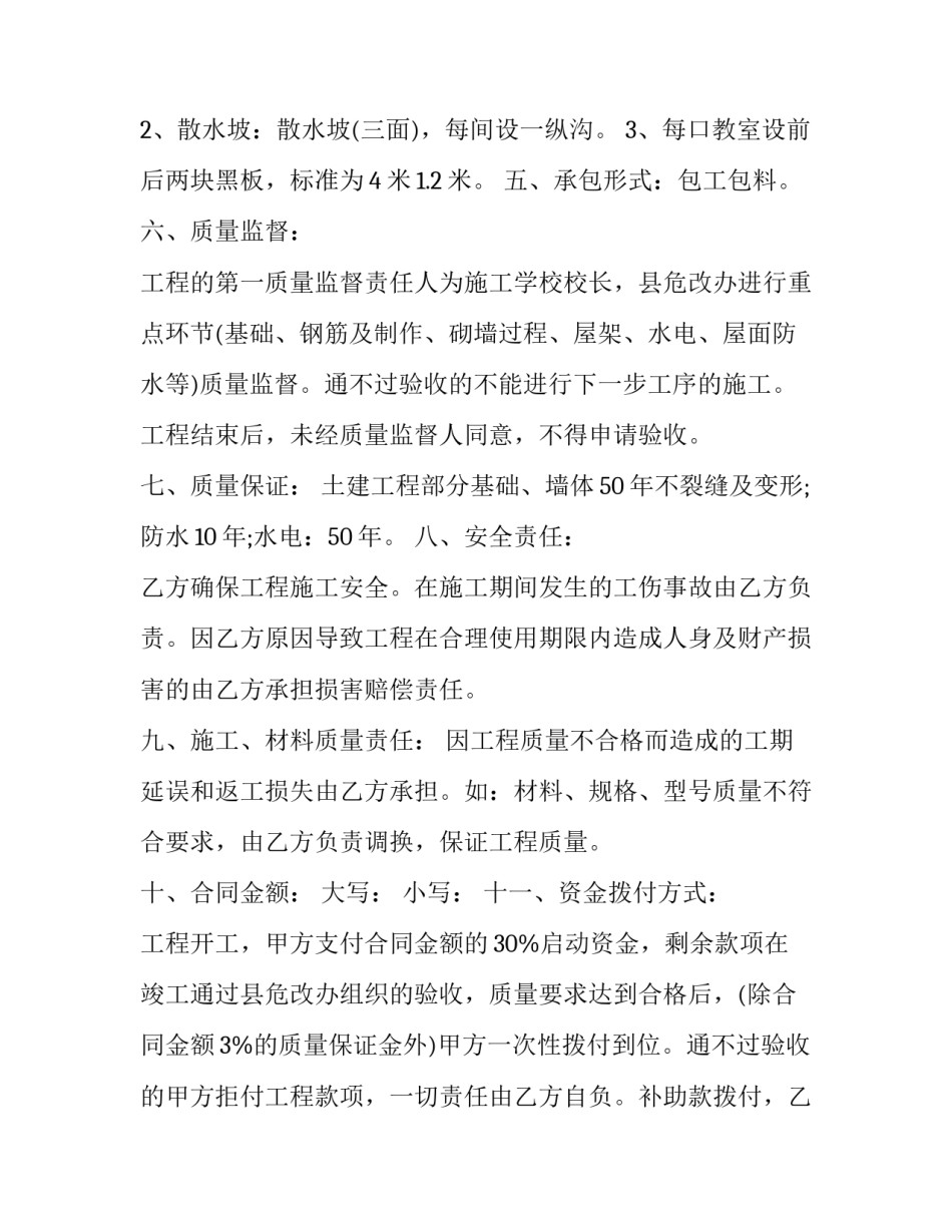 学校施工的合同范本_第3页